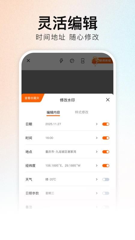 随意改水印相机app