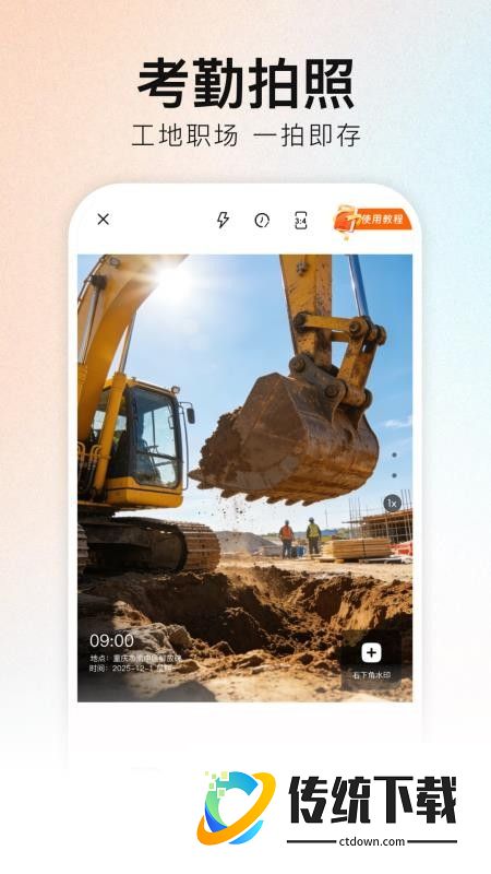 随意改水印相机app