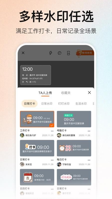 随意改水印相机app