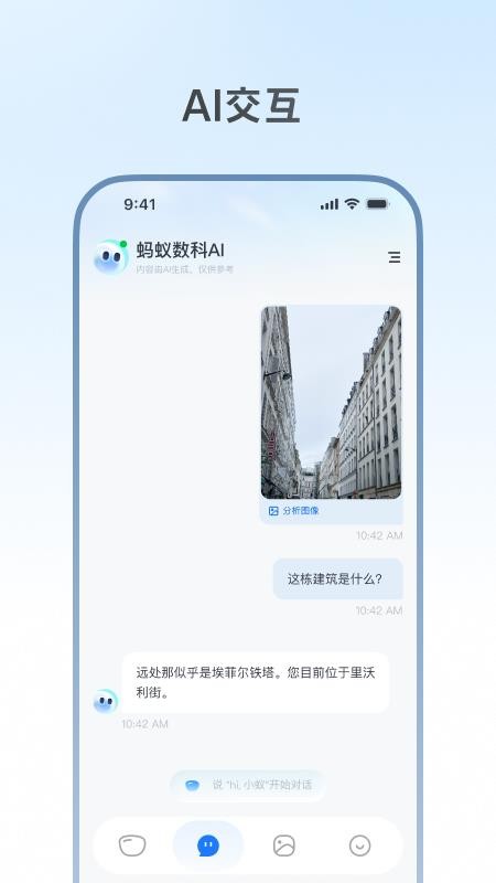 蚂蚁数科AI眼镜官网版
