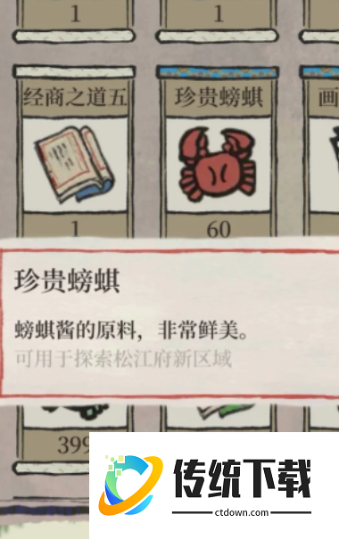 江南百景图螃蟹怎么弄