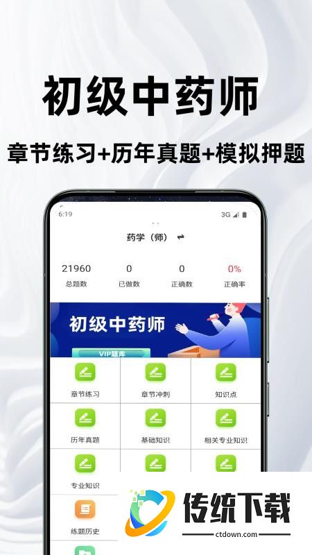 初级中药师鸣题库最新版