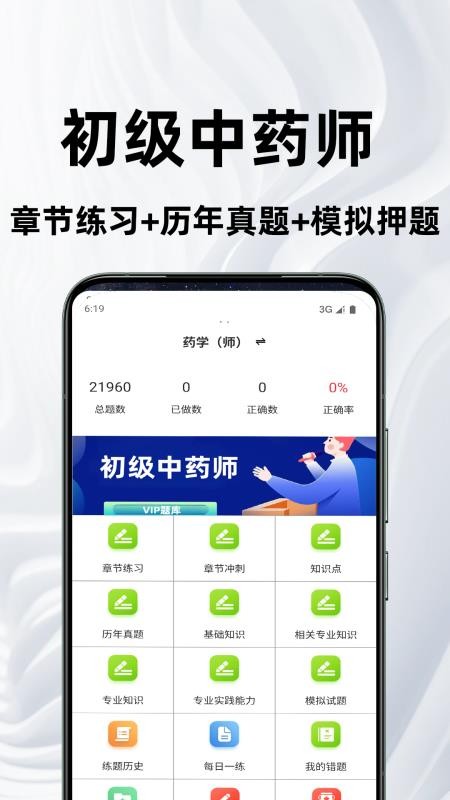初级中药师鸣题库最新版