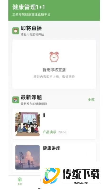 健康管理1+1官网版