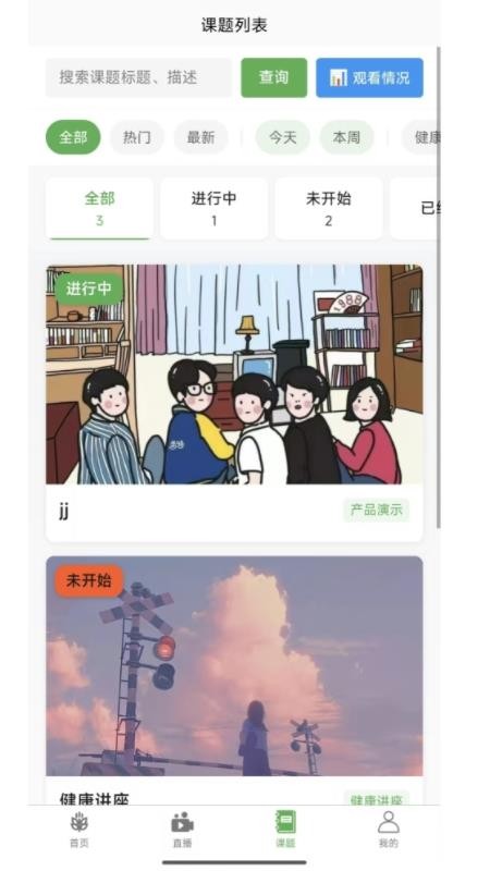 健康管理1+1官网版