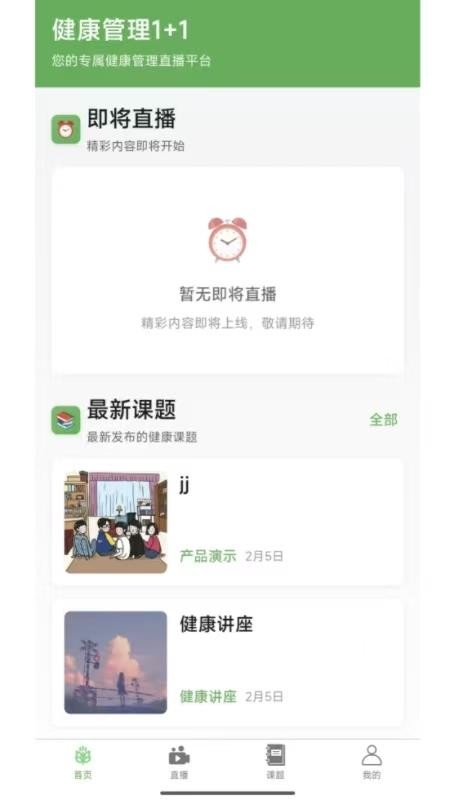健康管理1+1官网版