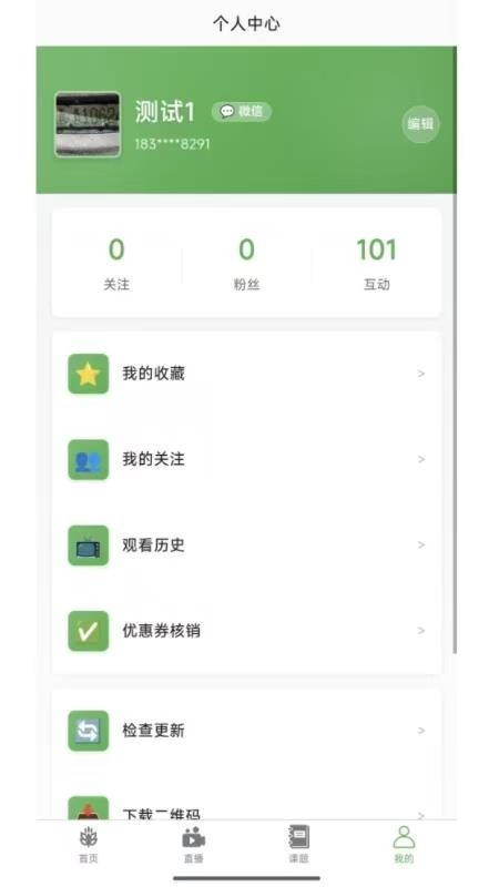 健康管理1+1官网版