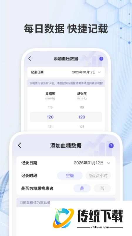手机免费血压血糖记录官方版APP