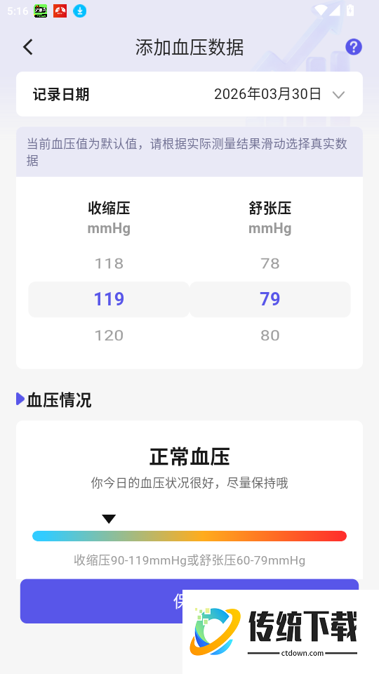 手机免费血压血糖记录官方版APP