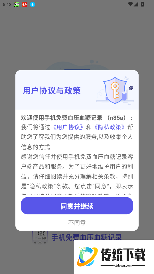 手机免费血压血糖记录官方版APP