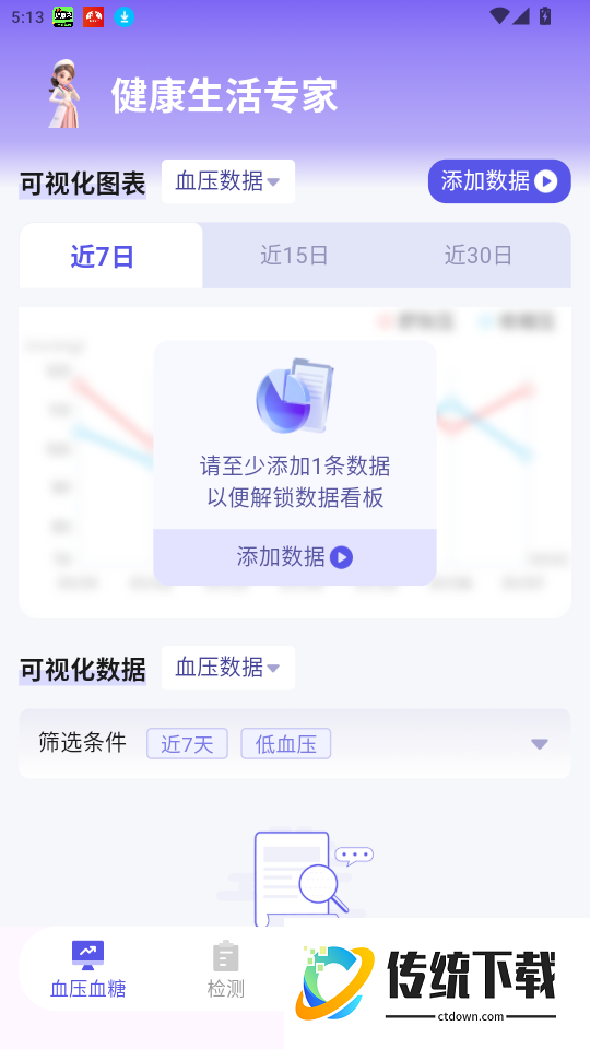 手机免费血压血糖记录官方版APP
