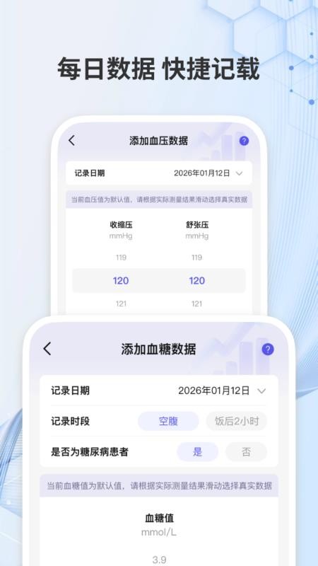 手机免费血压血糖记录官方版APP