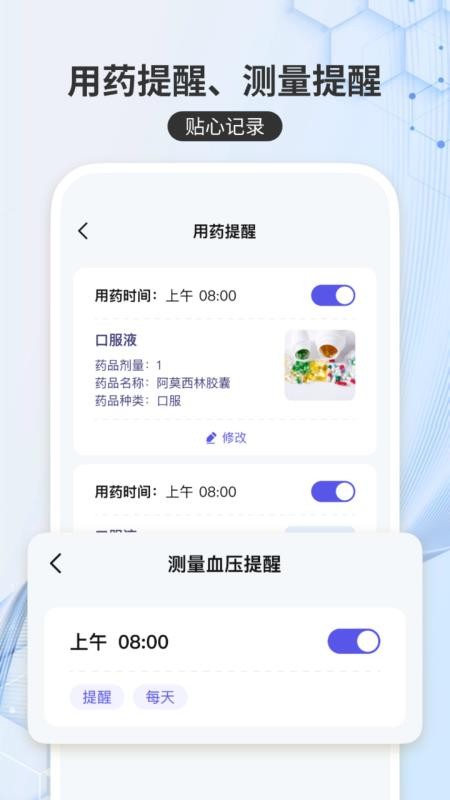 手机免费血压血糖记录官方版APP