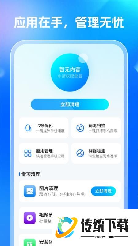 人人清理管家手机版