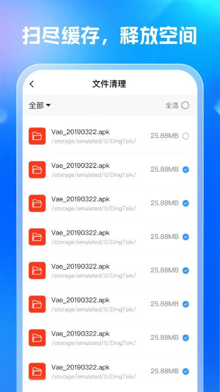 人人清理管家手机版