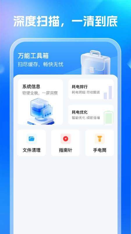人人清理管家手机版