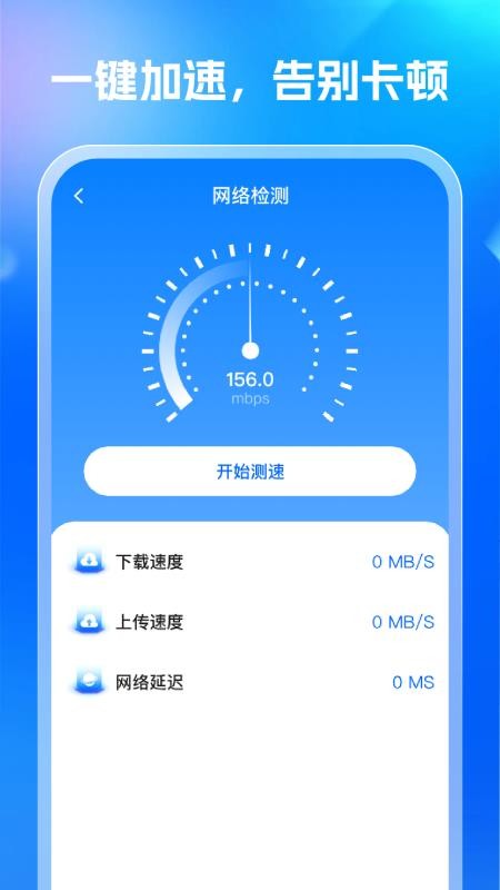 人人清理管家手机版