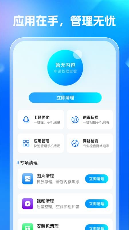 人人清理管家手机版