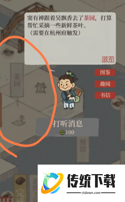 江南百景图趣闻茶园在哪