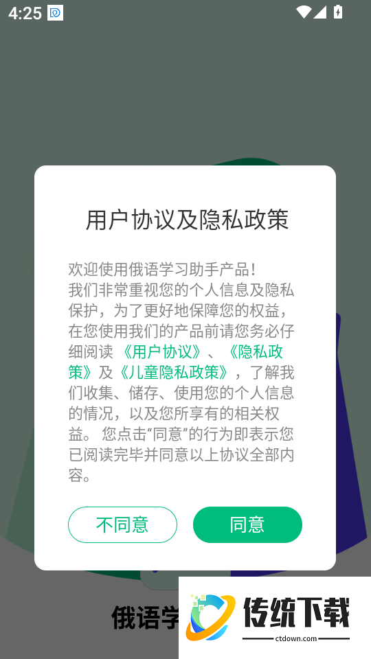 俄语学习助手软件