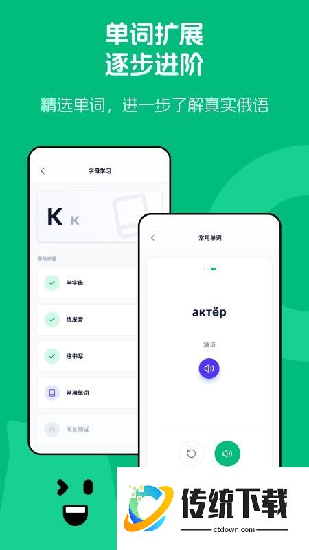 俄语学习助手软件