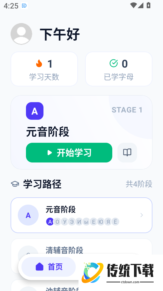 俄语学习助手软件