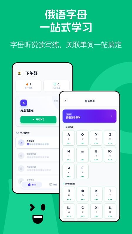 俄语学习助手软件