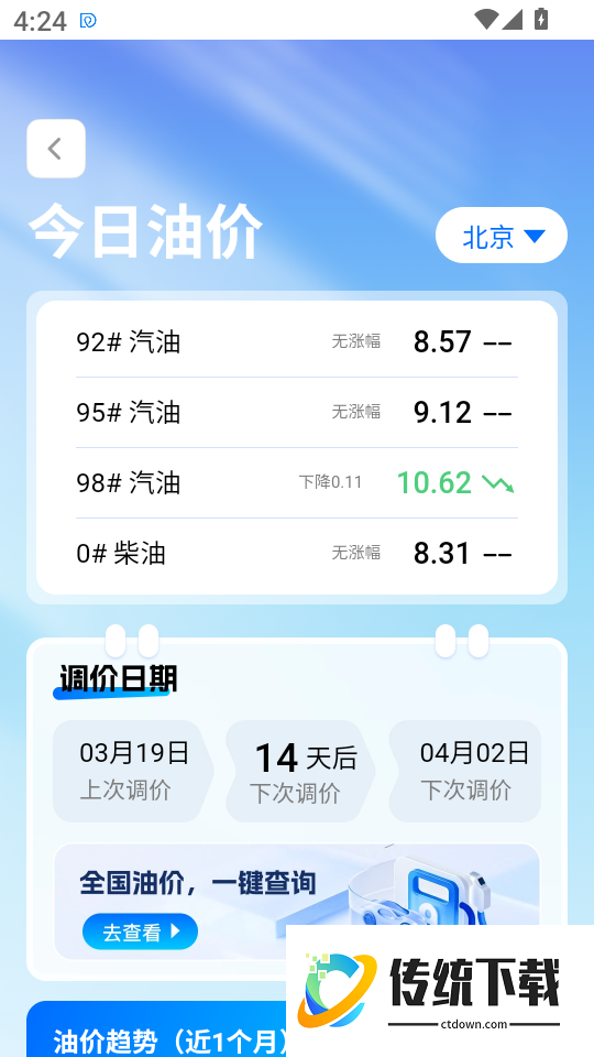 智能互联手车免费版