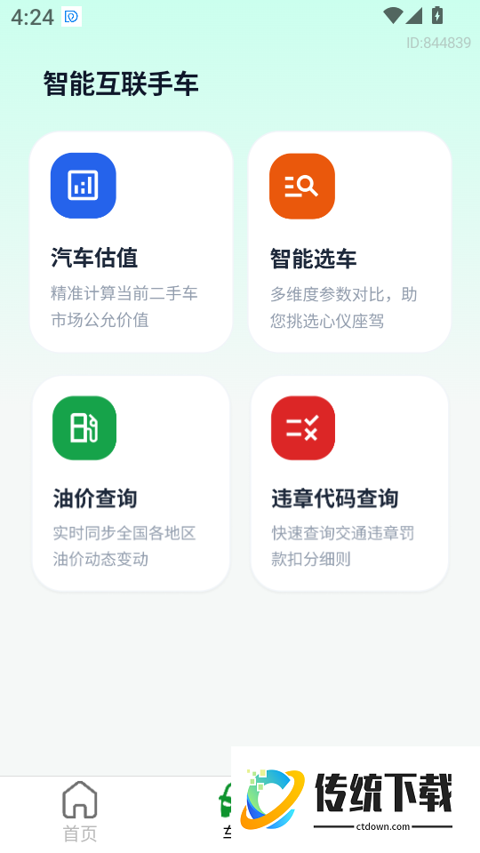 智能互联手车免费版