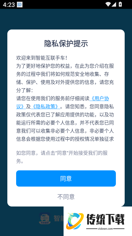 智能互联手车免费版