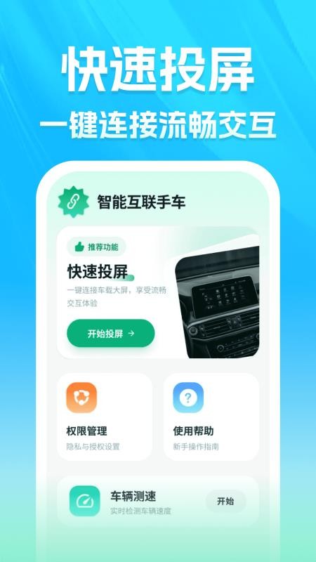 智能互联手车免费版