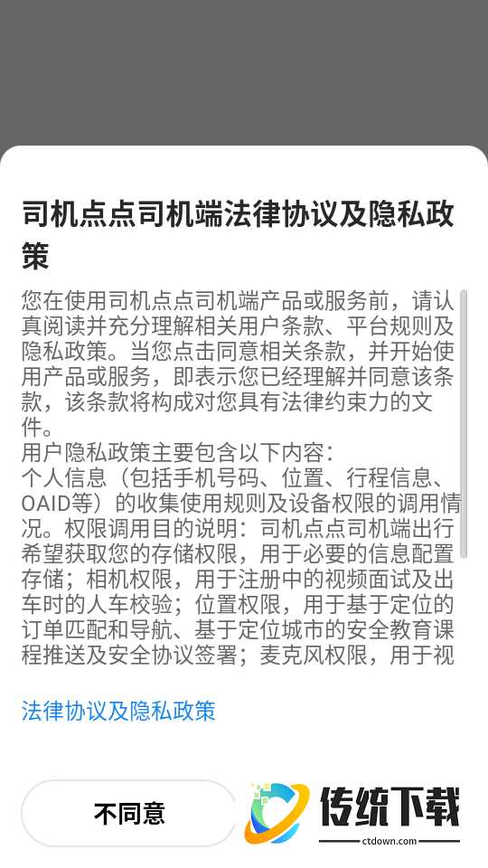 司机点点司机端官网版