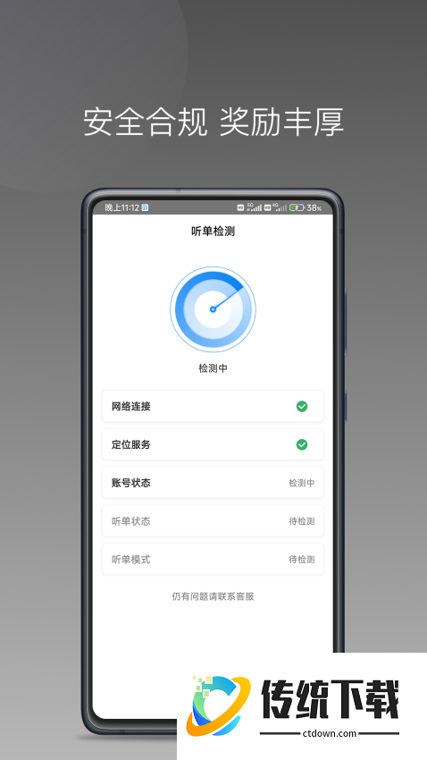 司机点点司机端官网版