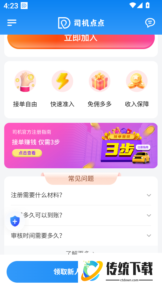 司机点点司机端官网版