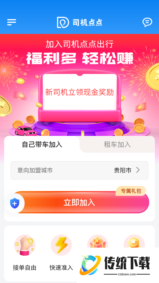 司机点点司机端官网版