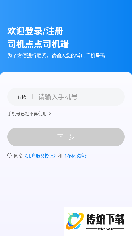 司机点点司机端官网版