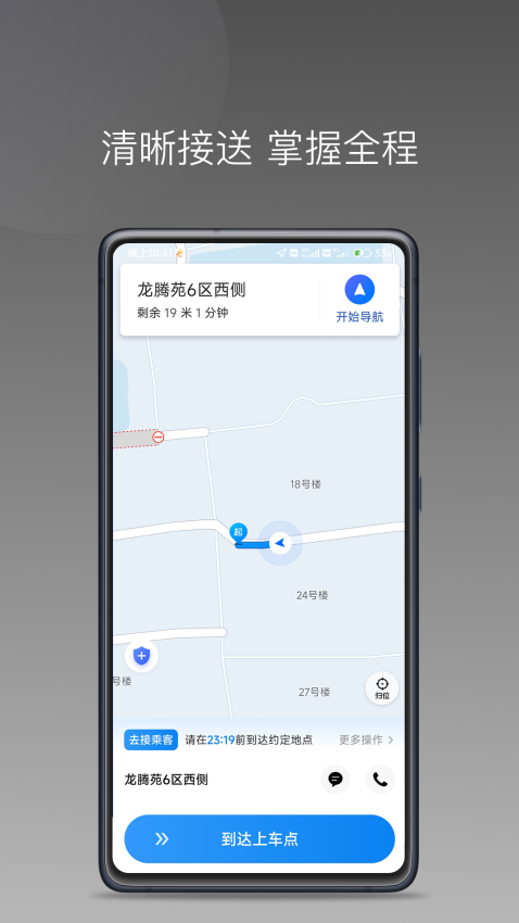 司机点点司机端官网版