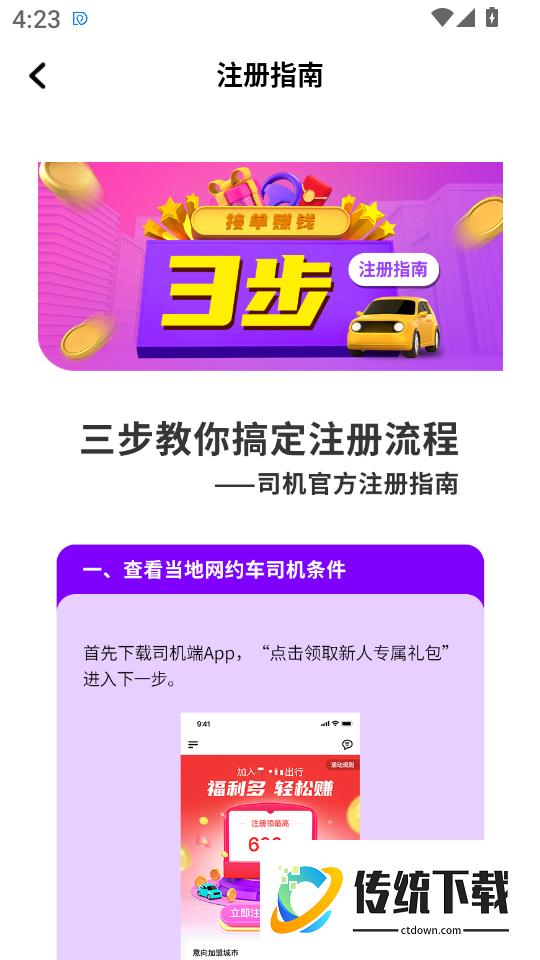 司机点点司机端官网版