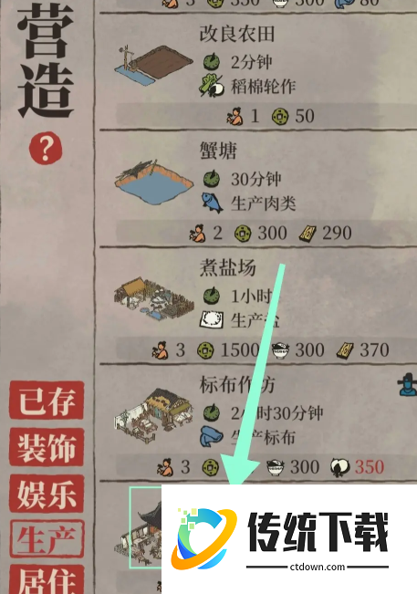 江南百景图怎么制造鞋