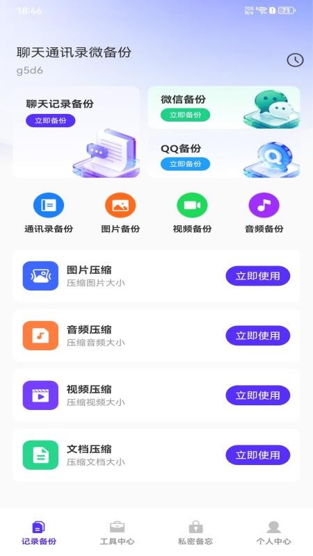 聊天通讯录微备份最新版