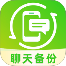 聊天通讯录微备份最新版