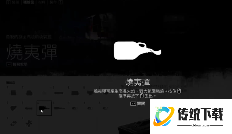 往日不再怎么丢燃烧瓶