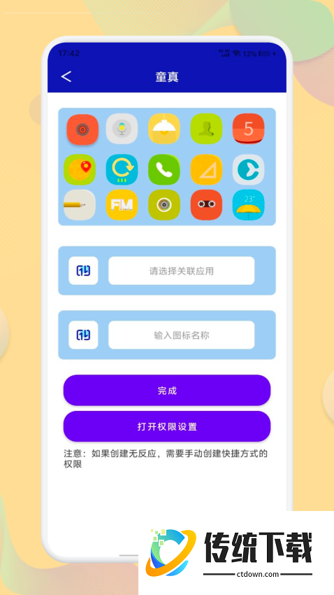 应用营地免费版