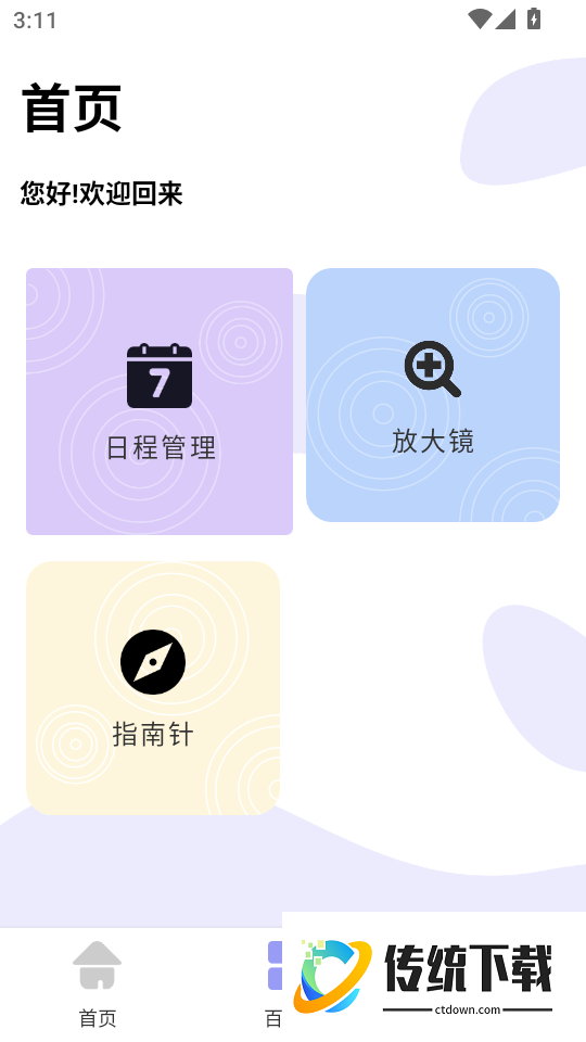 应用营地免费版