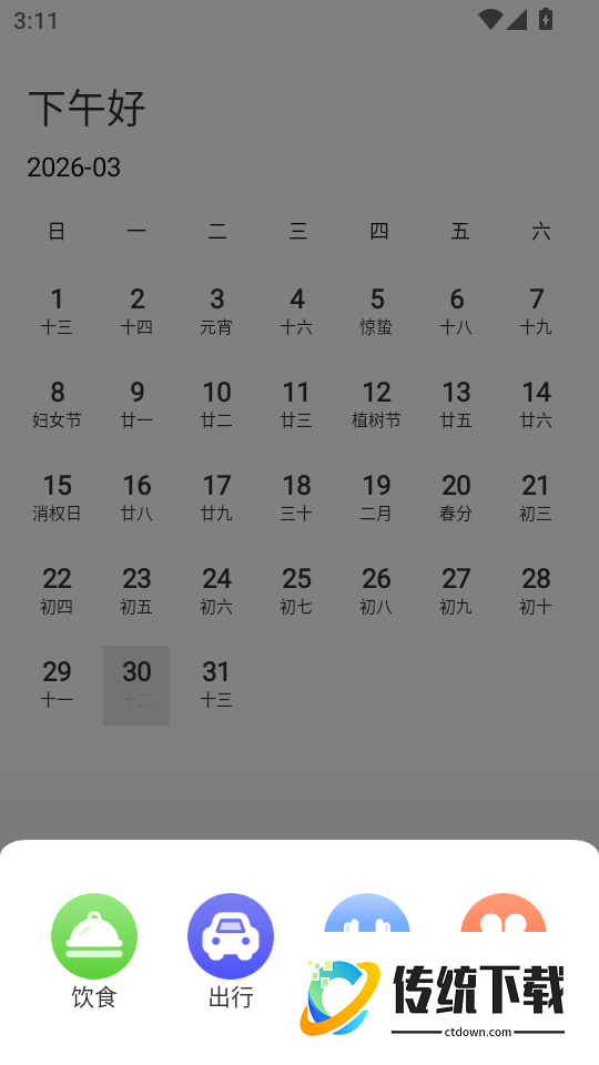 应用营地免费版