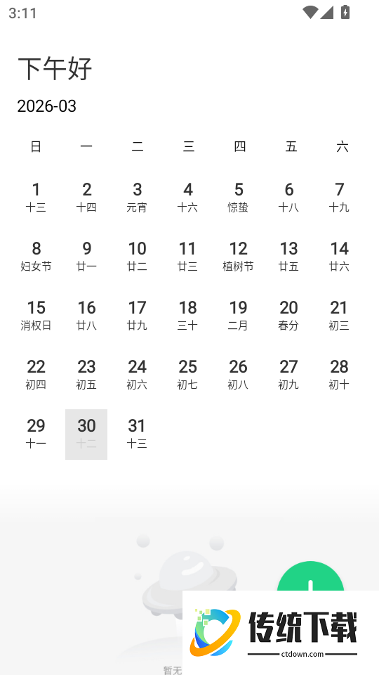 应用营地免费版