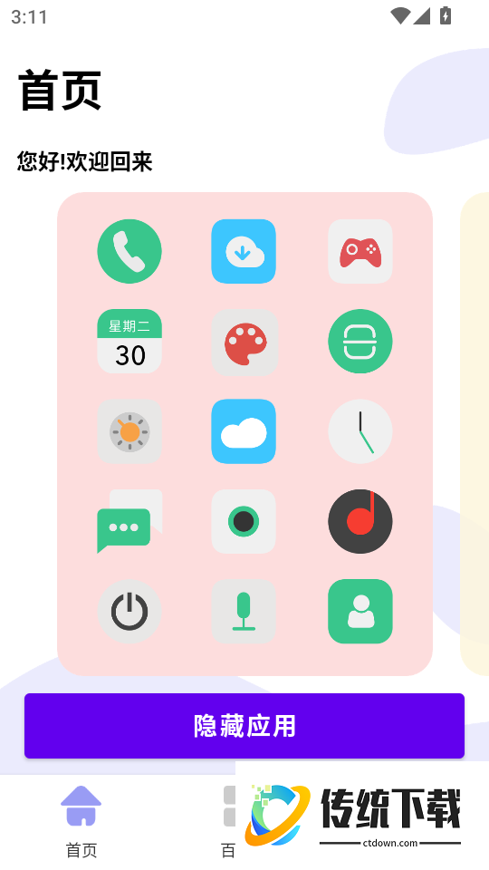 应用营地免费版