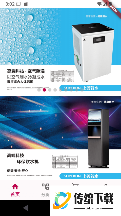 善之水app官网版