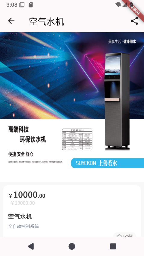 善之水app官网版