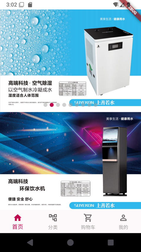 善之水app官网版